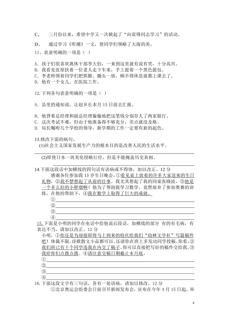 语病、仿写专题_第4页