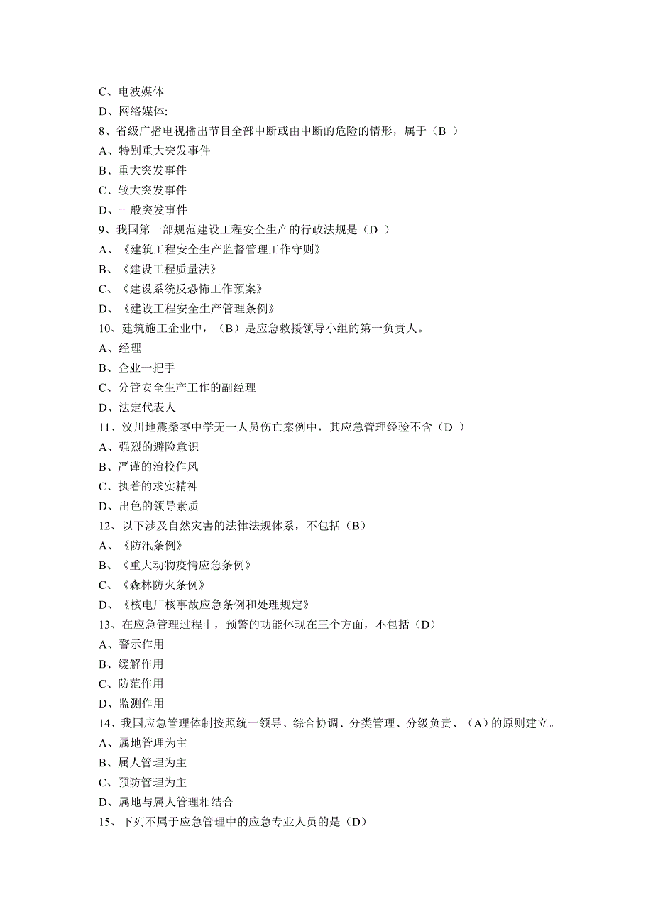 2012滨州继续教育考试试题库_第2页