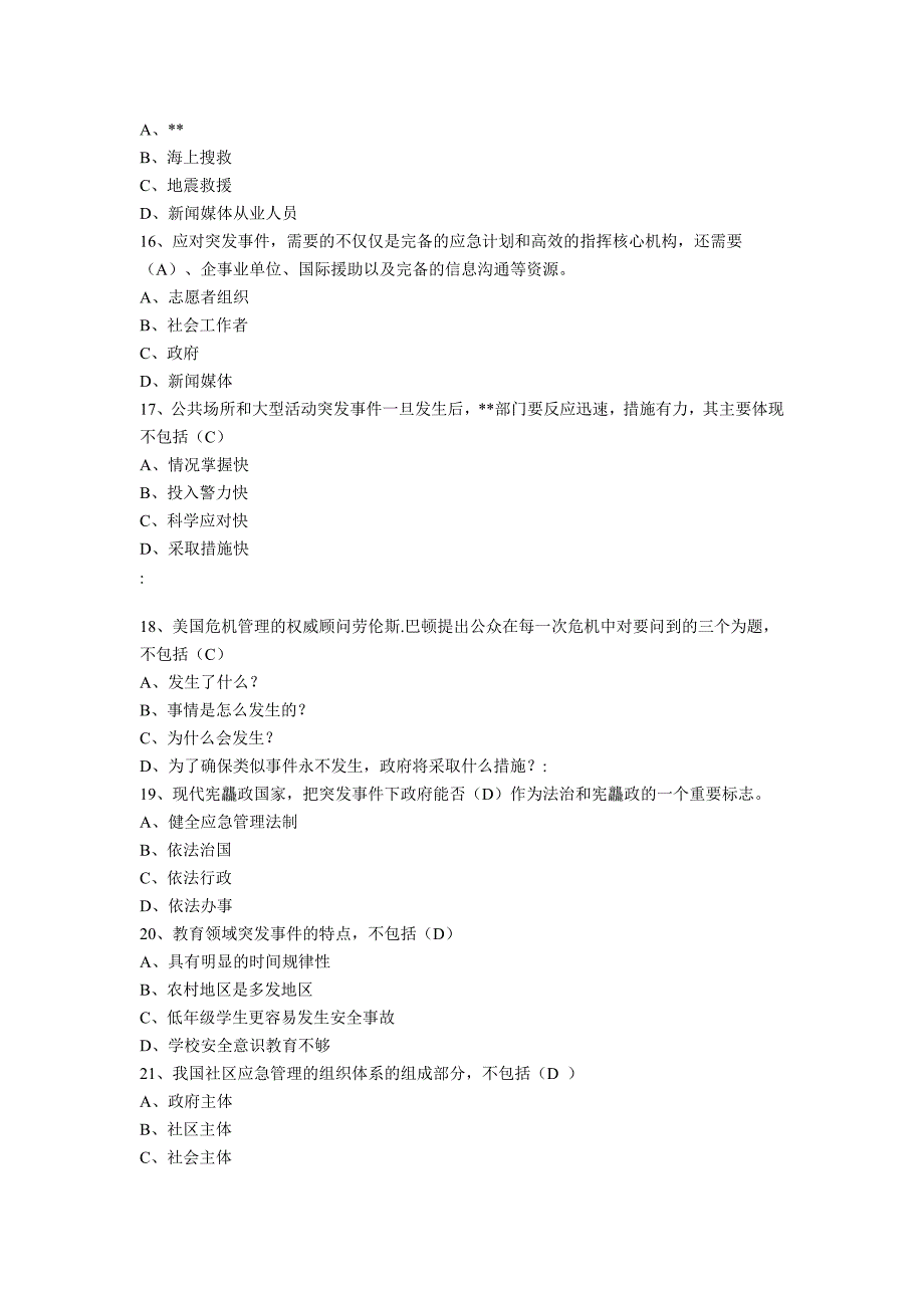 2012滨州继续教育考试试题库_第3页