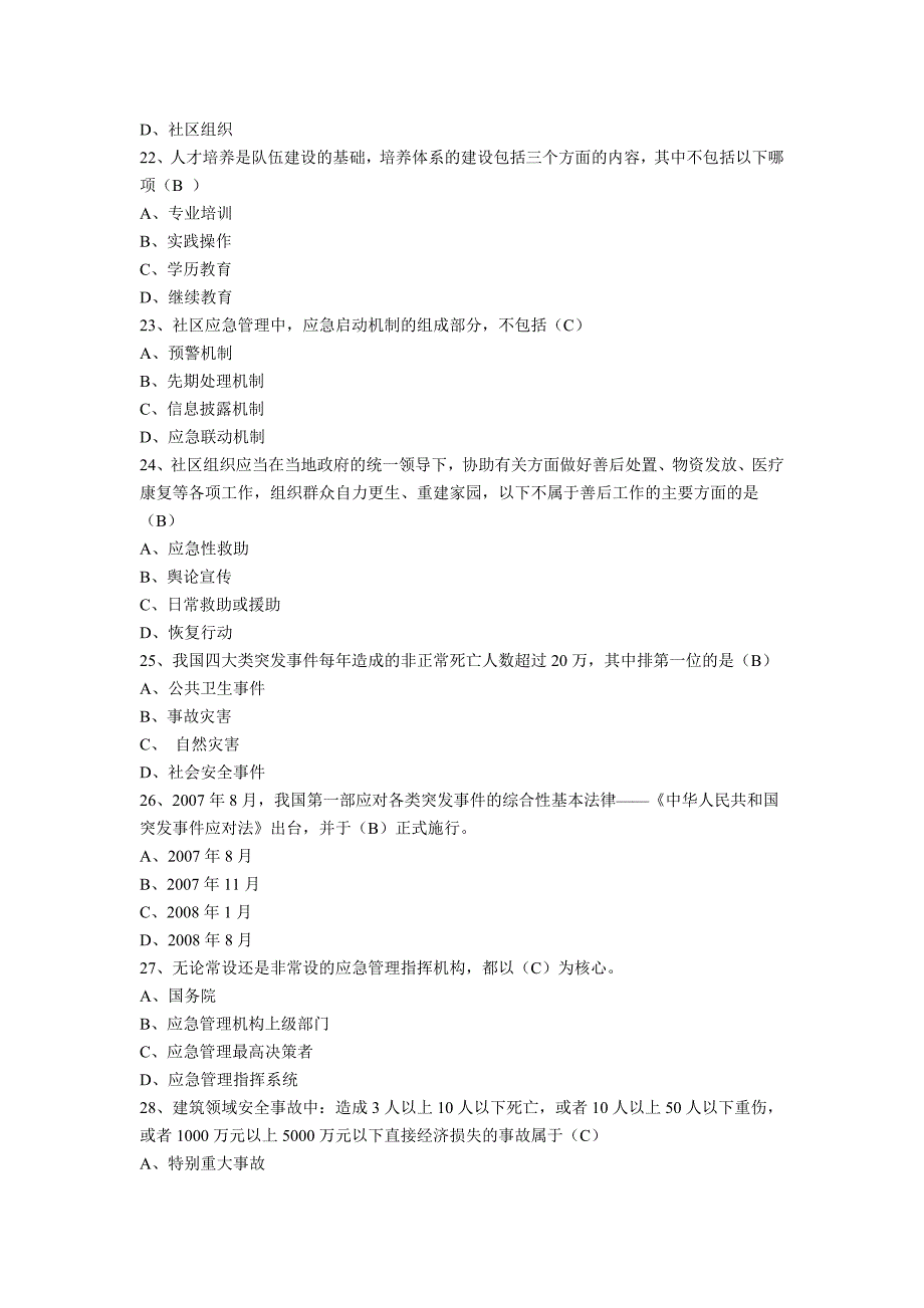 2012滨州继续教育考试试题库_第4页