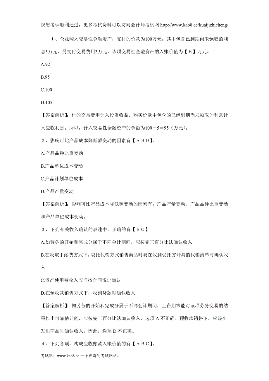 2012初级会计职称考试《会计实务》模拟题库及答案_第1页