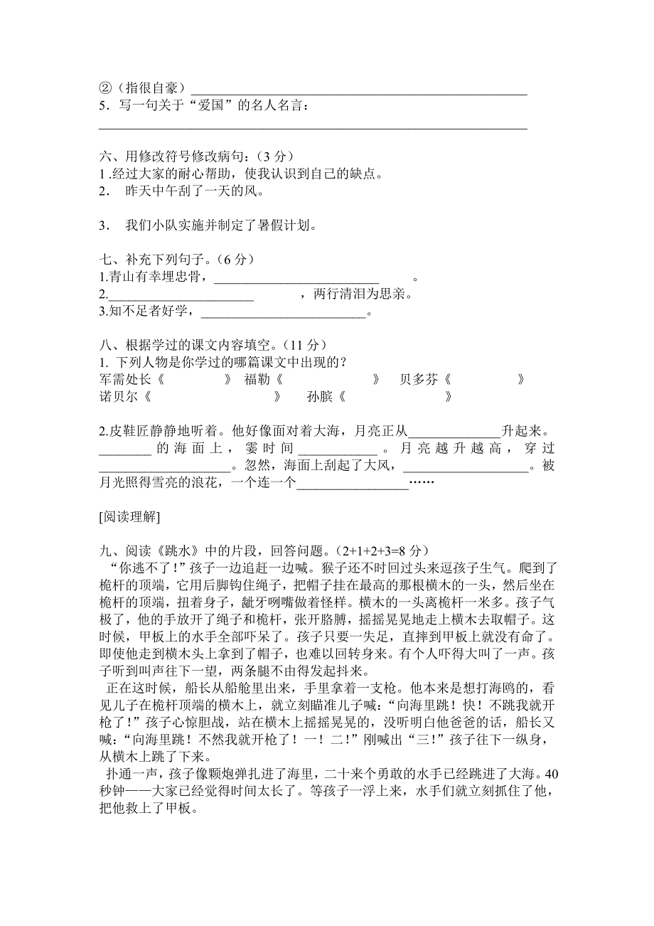 小学五年级语文下册期末试卷2_第2页