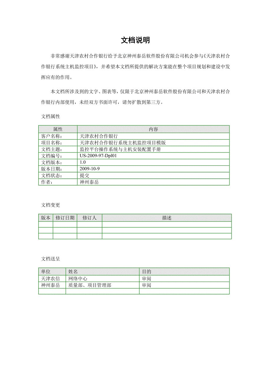 us-2009-97-dpl01-监控主机操作系统与数据库安装配置手册_第2页