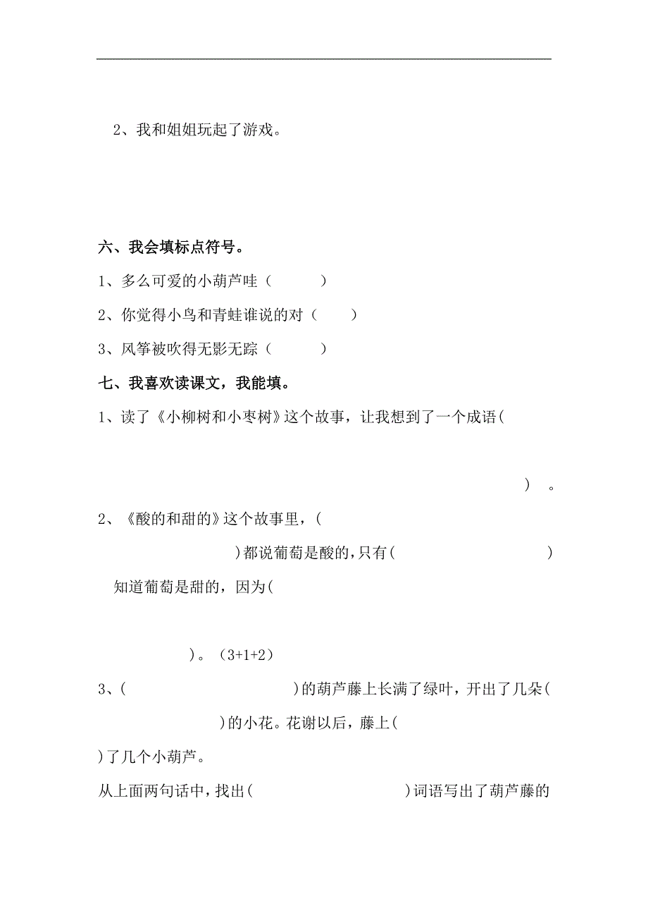 人教版二年级语文上册第四单元试卷_第4页