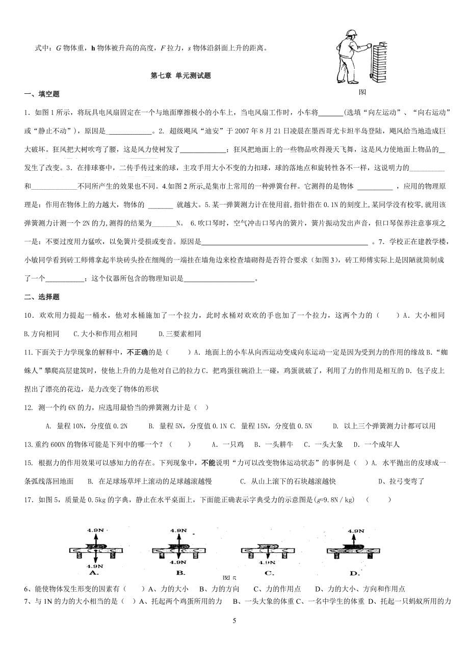 2012—2013最新改版人教版八年级下册册物理复习提纲2_第5页