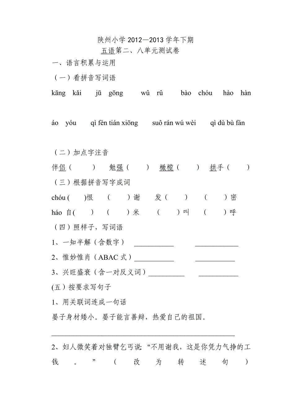 二、七单元试题_第1页