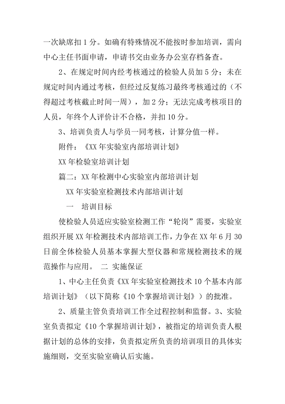 检测中心学习计划.doc_第2页