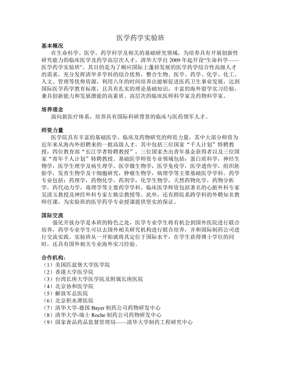 医学药学实验班_第1页