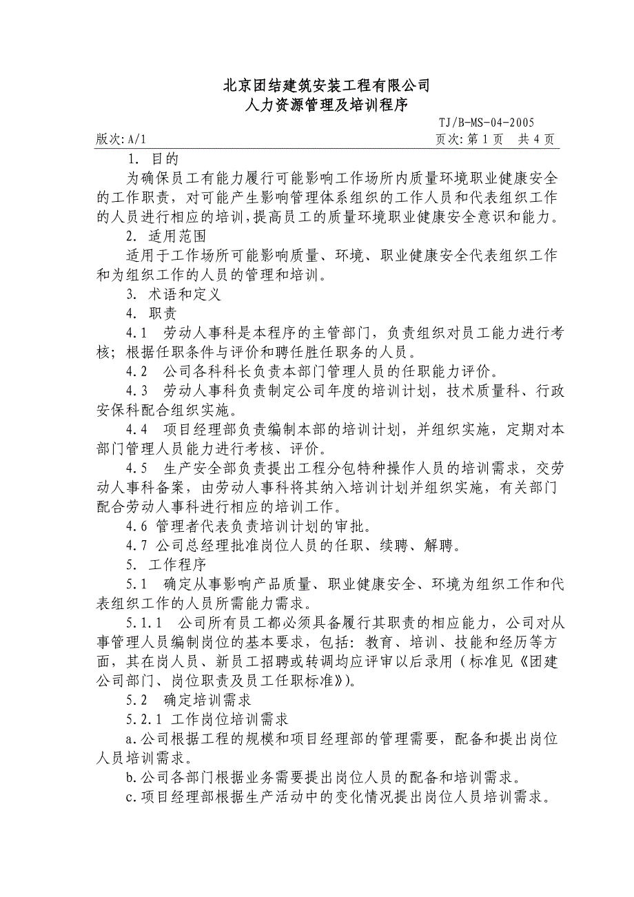 建筑安装企业之人力资源管理及培训程序_第2页