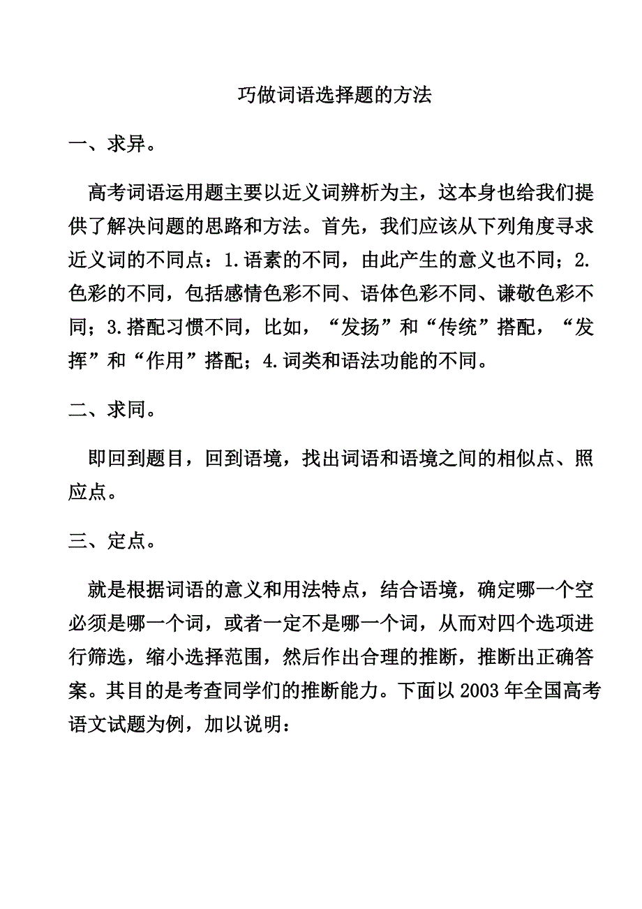 巧做词语选择题的方法_第1页