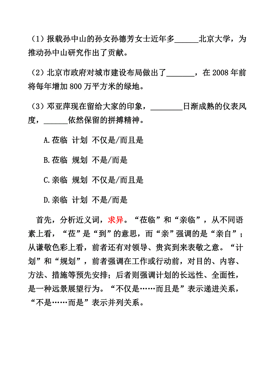 巧做词语选择题的方法_第2页