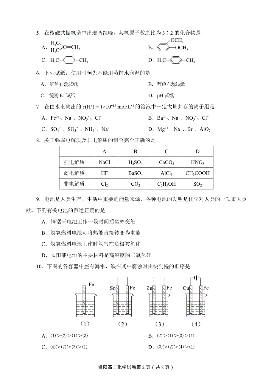 资阳市2012-2013学年度高中二年级第二学期期末质量检测化学_第2页