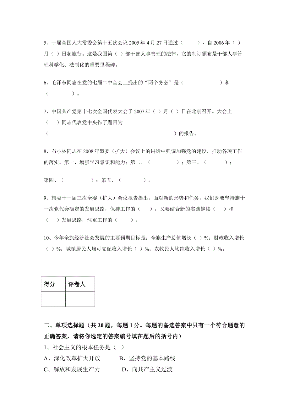 2008xx公开选拔科局级党政副职后备干部笔试试题_第2页