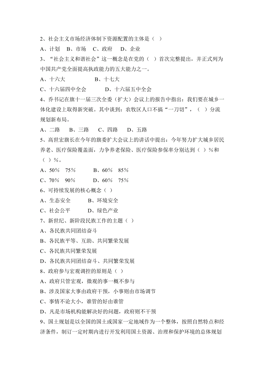 2008xx公开选拔科局级党政副职后备干部笔试试题_第3页