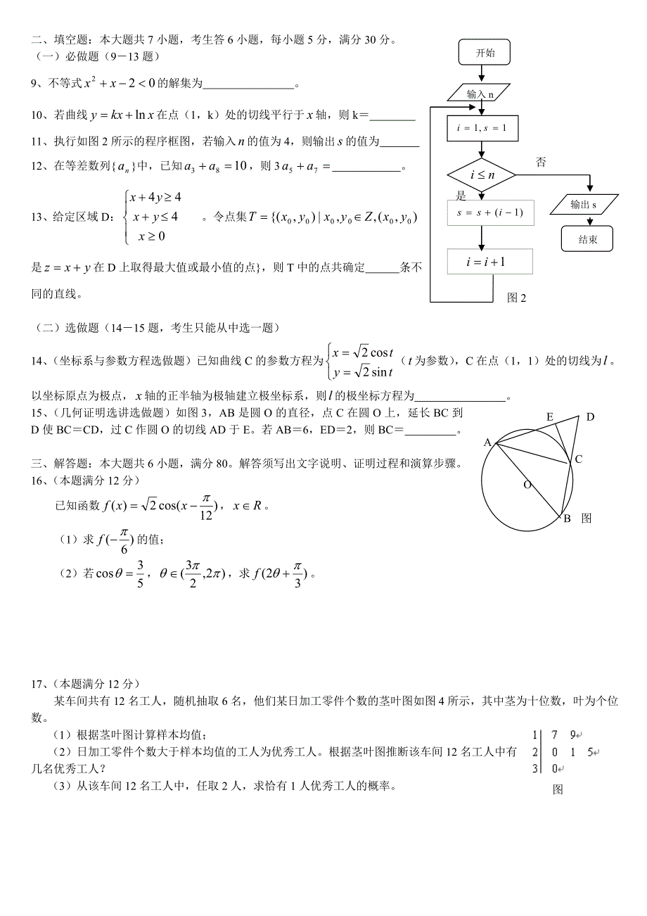 2013年广东高考理科数学试题_第2页