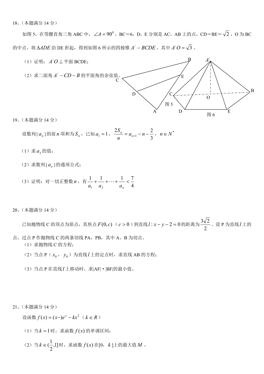 2013年广东高考理科数学试题_第3页