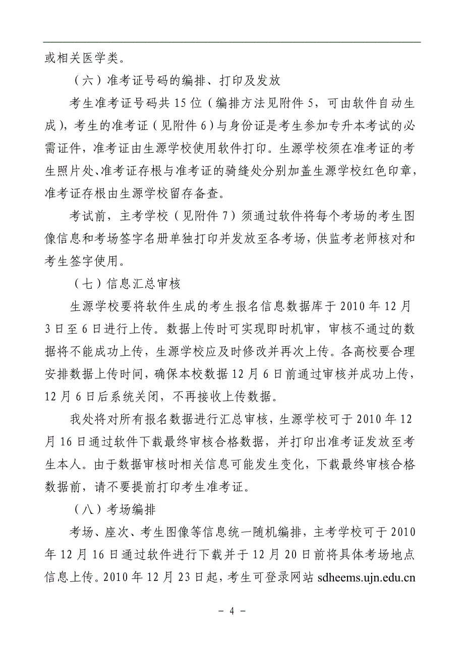 专升本科考试录取工作的通知_第4页