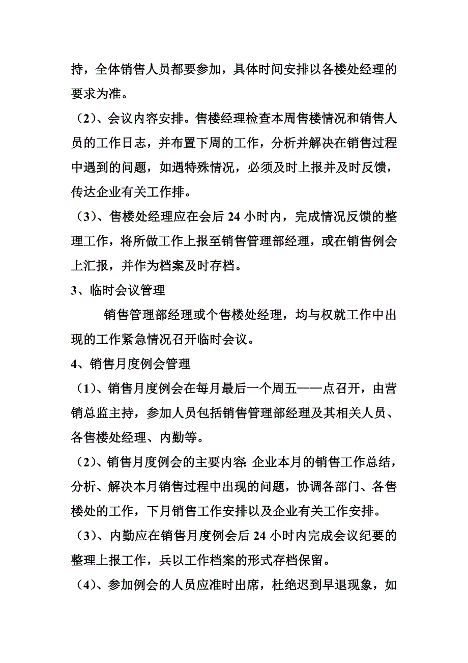 销售会议管理制度_第2页