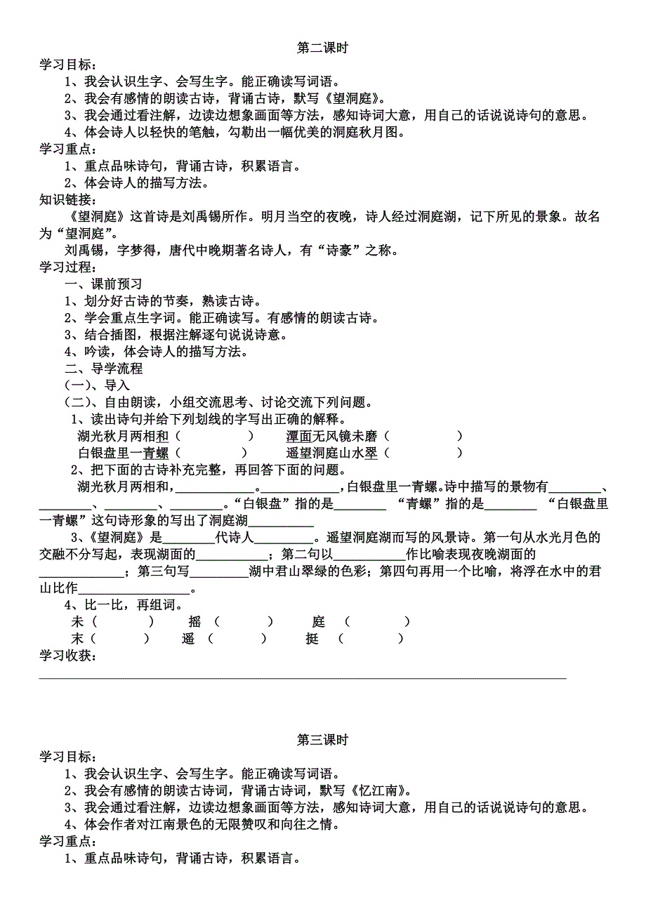 四年级下人教版语文课导学案_第2页