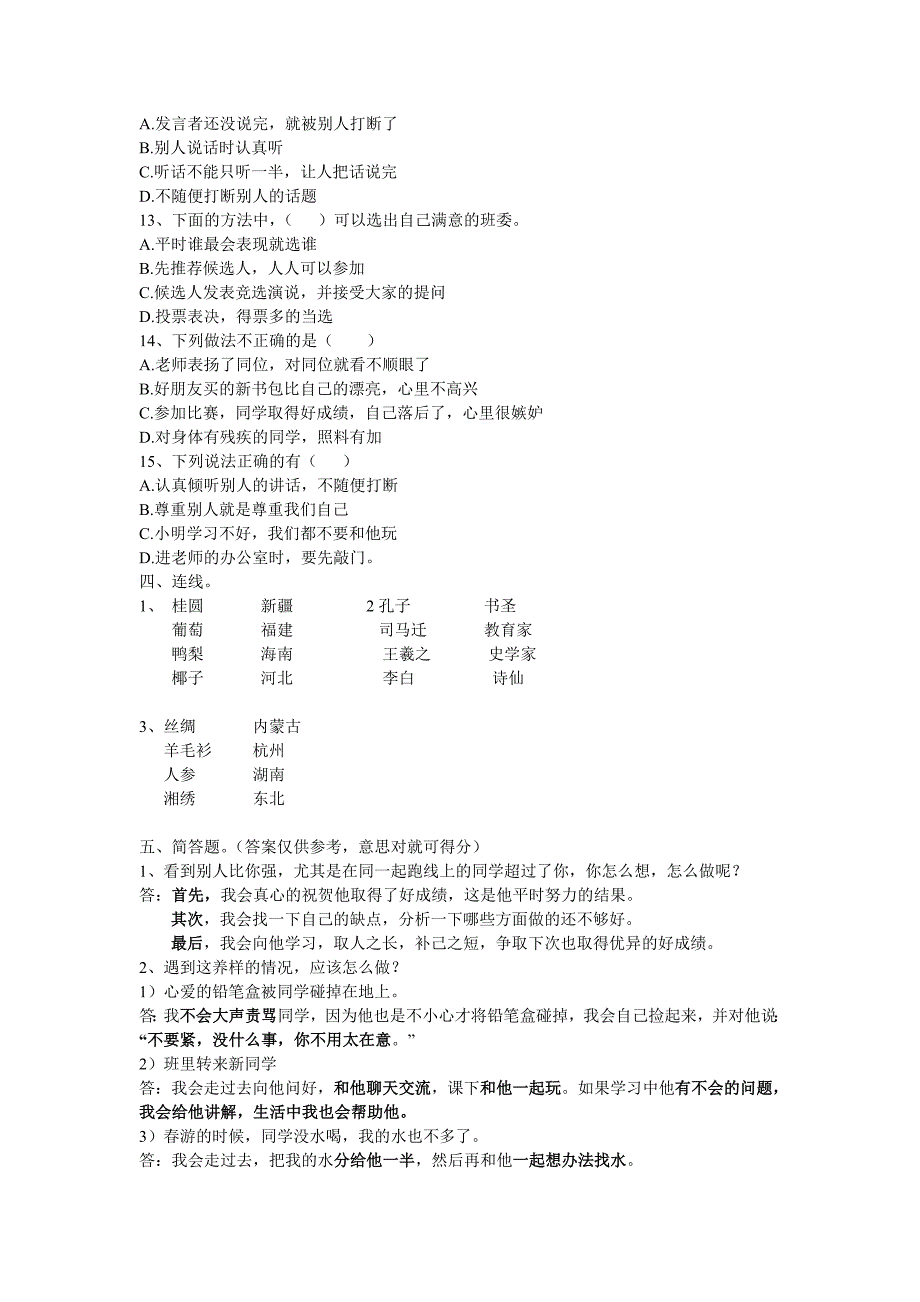 教科版小学五年级品德与社会_第4页