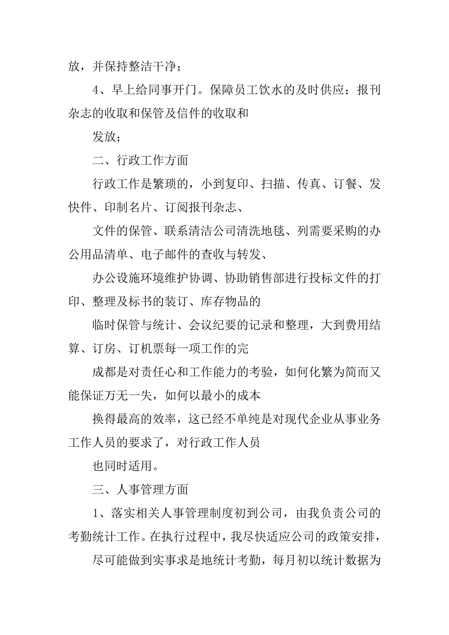 某房地产公司行政部办公室文员工作总结及计划.doc_第2页