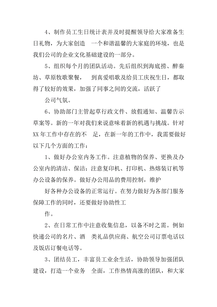 某房地产公司行政部办公室文员工作总结及计划.doc_第4页