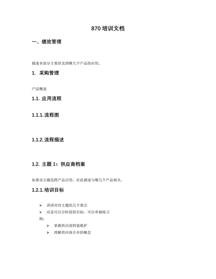 u870_培训文档_hr_绩效管理、经理自助、员工自助_第1页