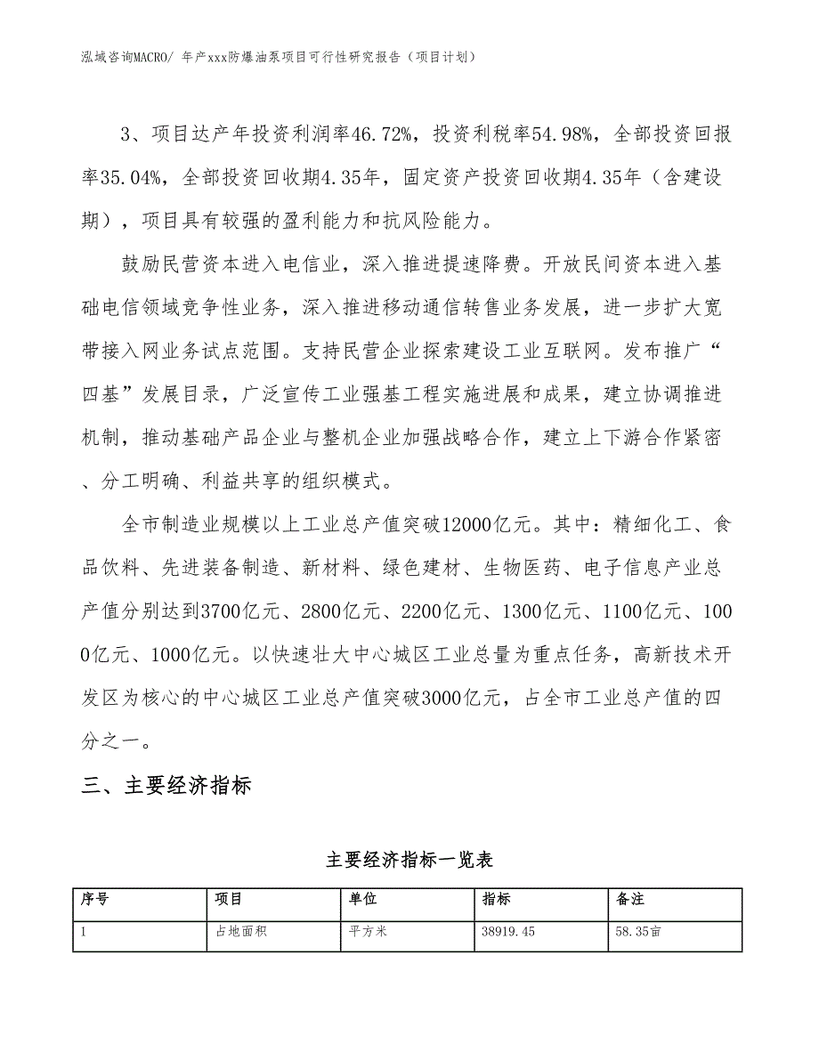 年产xxx防爆油泵项目可行性研究报告（项目计划）_第4页