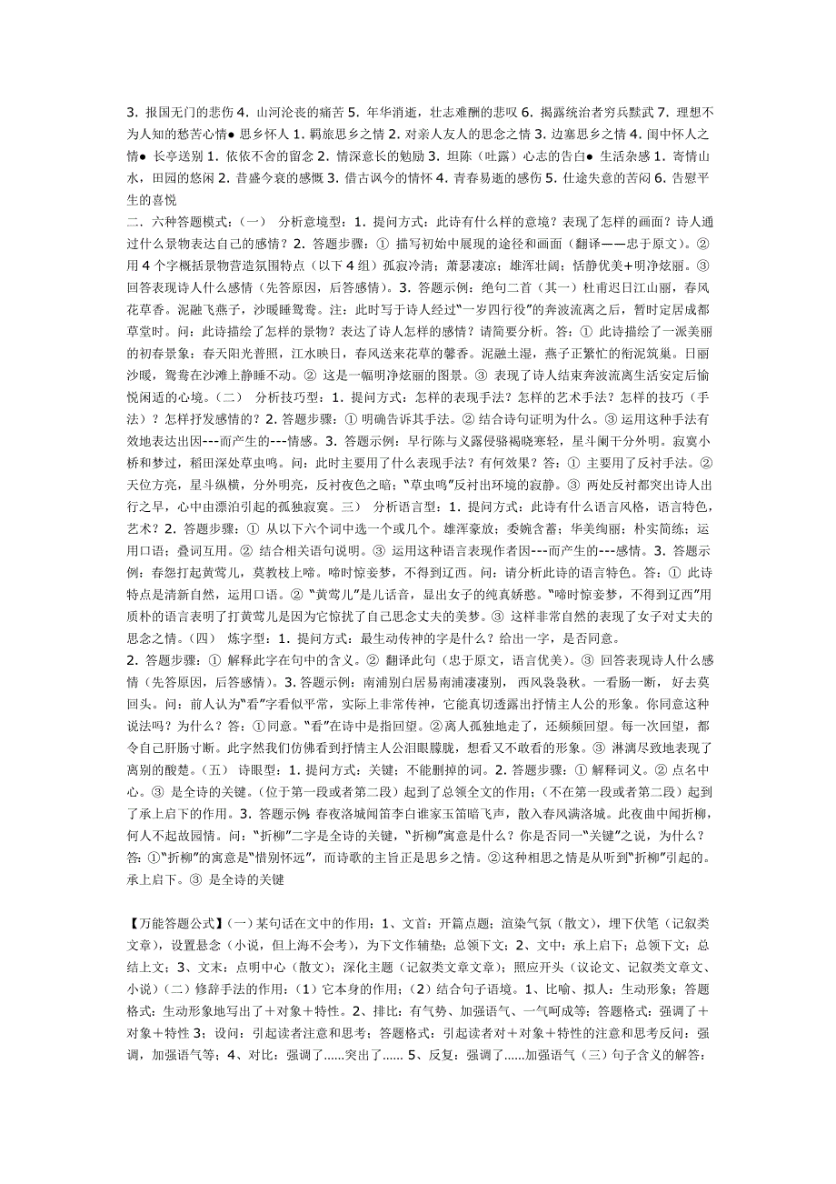 高考语文答题有技巧_第2页