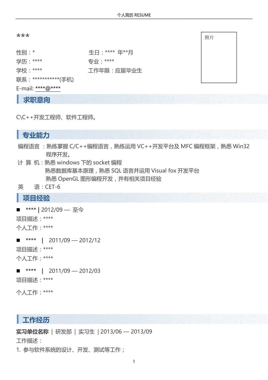 it行业简历模板_第1页