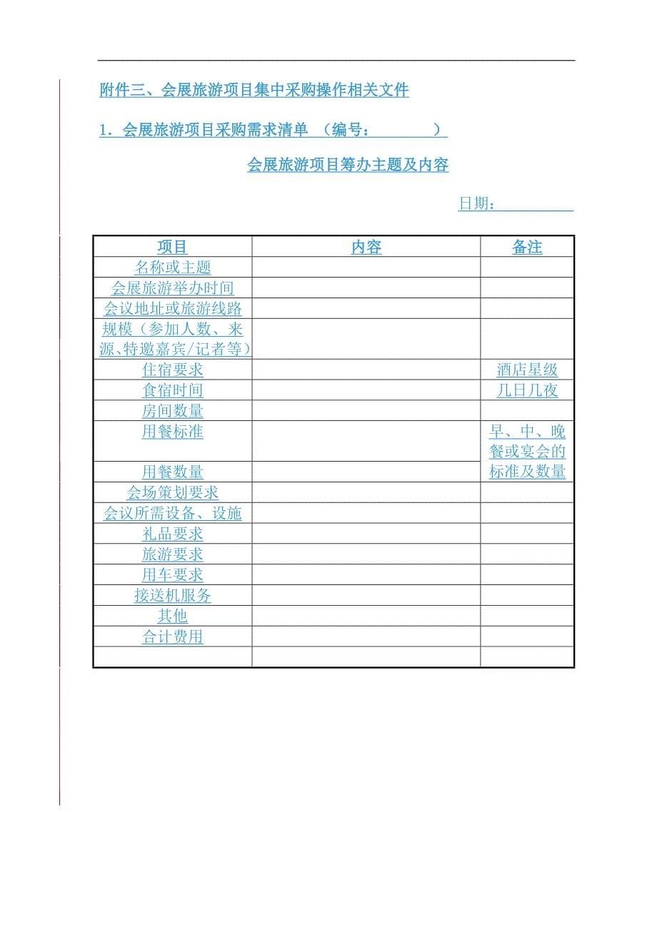 泰康人寿深圳分公司会展旅游操作流程分公司版_第5页