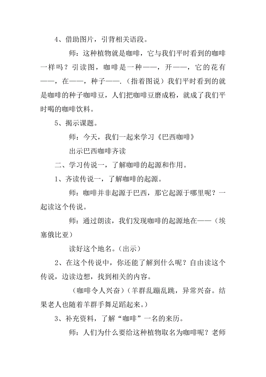 沪教版四年级语文优质课《巴西咖啡》教学设计.doc_第2页