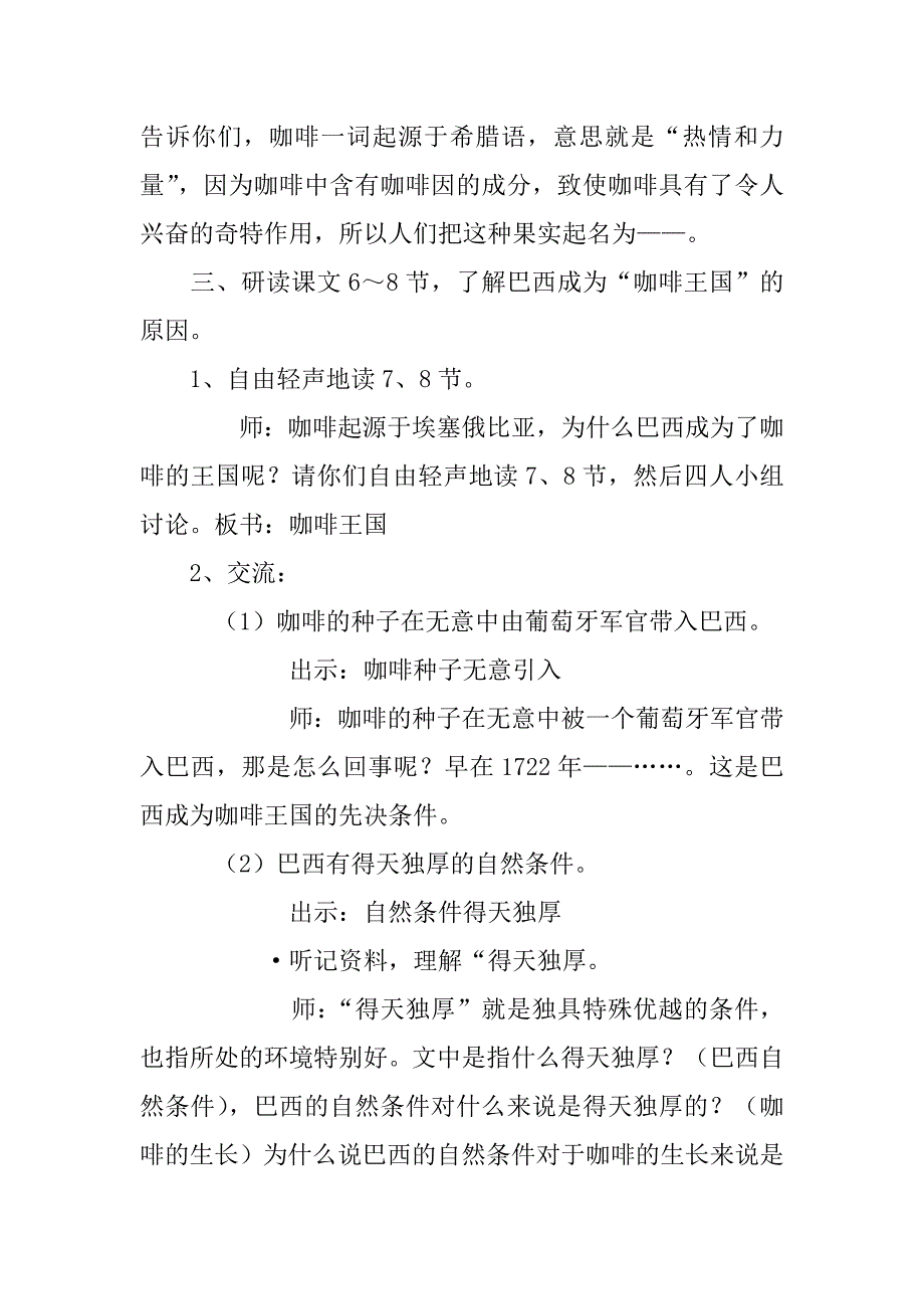 沪教版四年级语文优质课《巴西咖啡》教学设计.doc_第3页