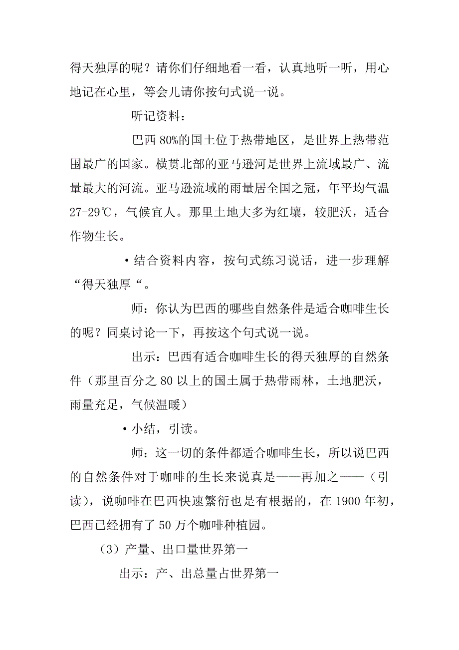 沪教版四年级语文优质课《巴西咖啡》教学设计.doc_第4页