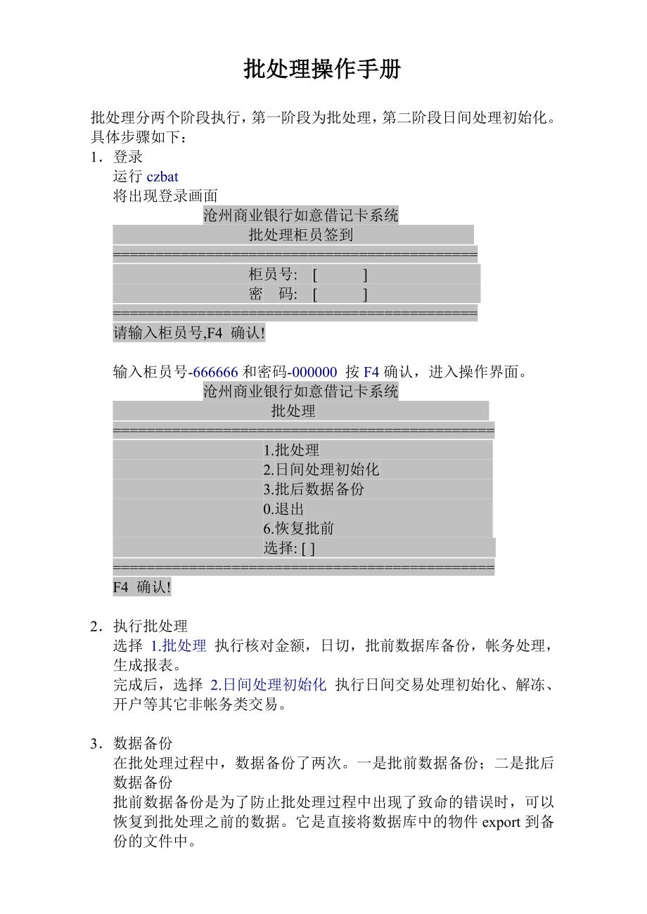 aix批处理操作手册_第1页