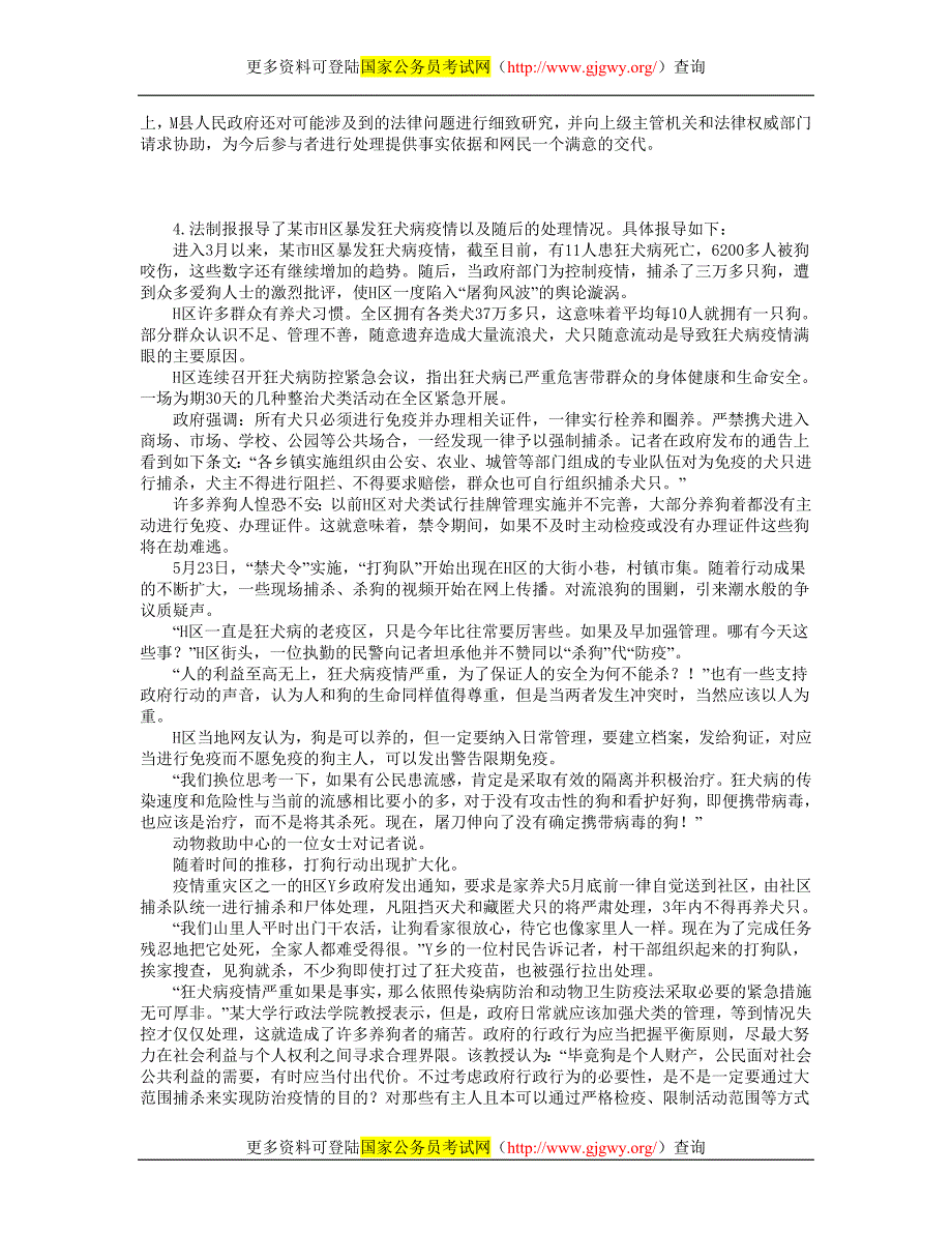 2012年4月21日湖南公务员申论真题_第3页