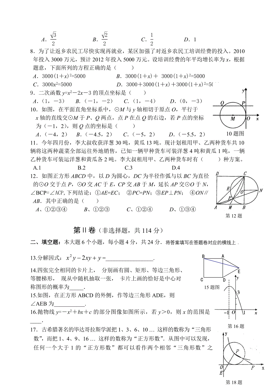 2012年绵阳中考数学试题_第2页