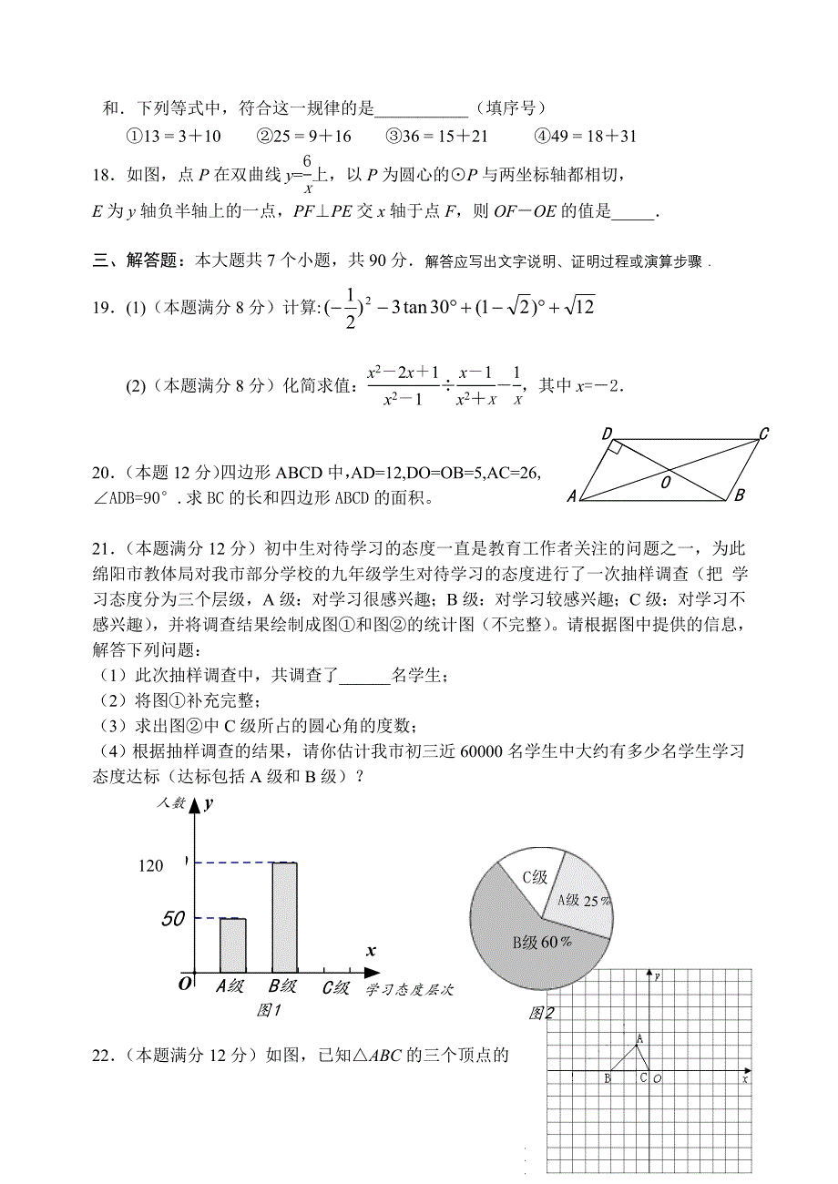 2012年绵阳中考数学试题_第3页