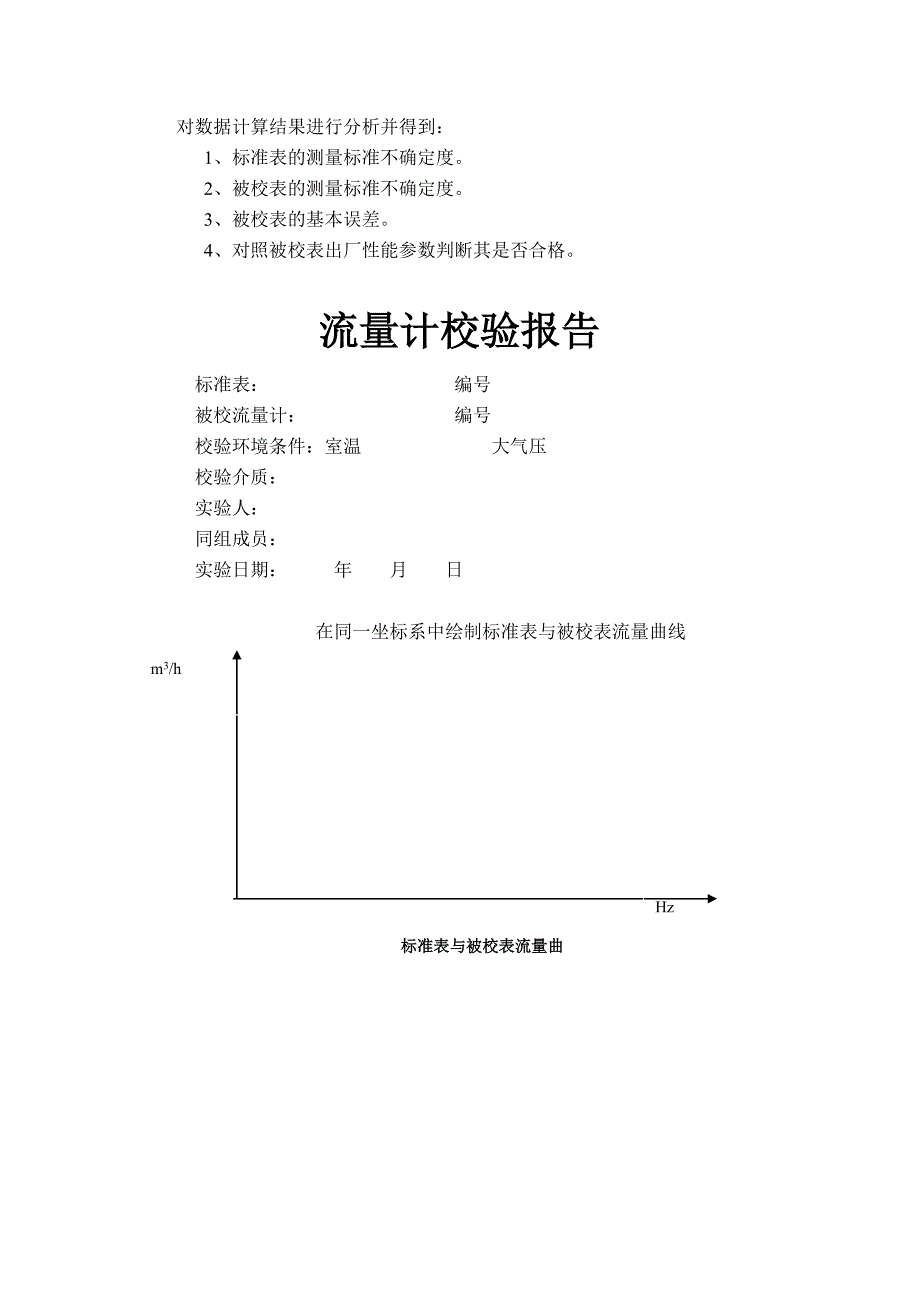 气体流量计的校验指导书_第3页