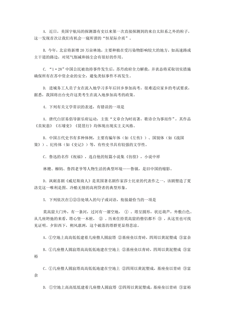 2012年高考语文试卷及参考答案_第2页