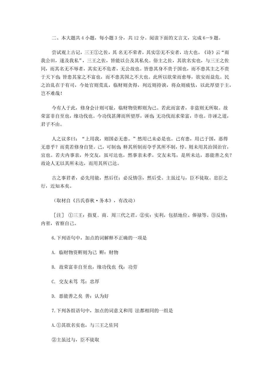 2012年高考语文试卷及参考答案_第3页