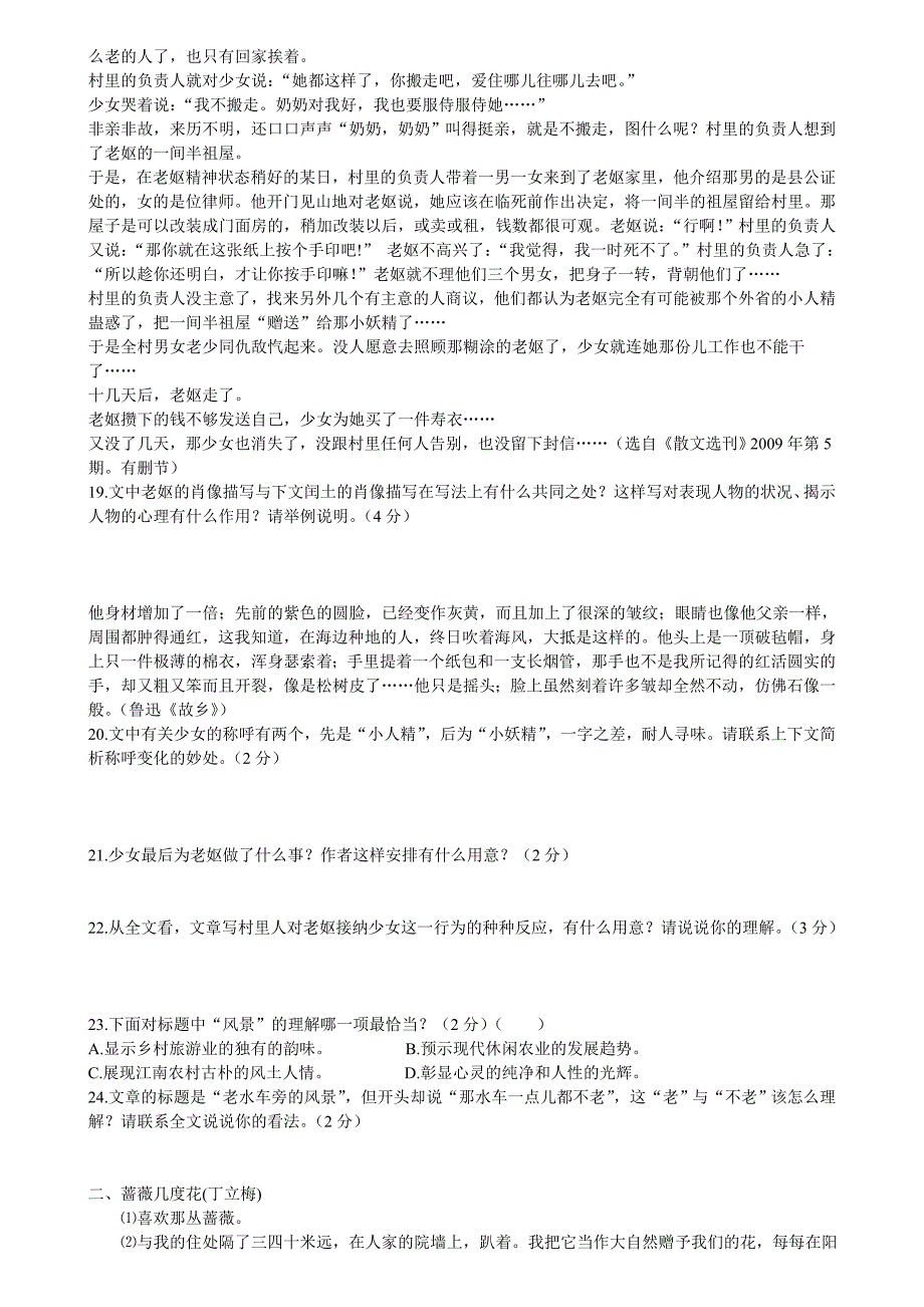 中考记叙文阅读复习汇编_第2页