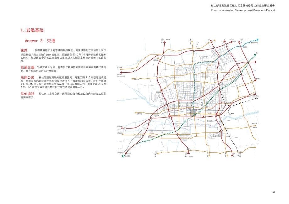 松江新城高铁新区规划(国际公司精品)_第5页