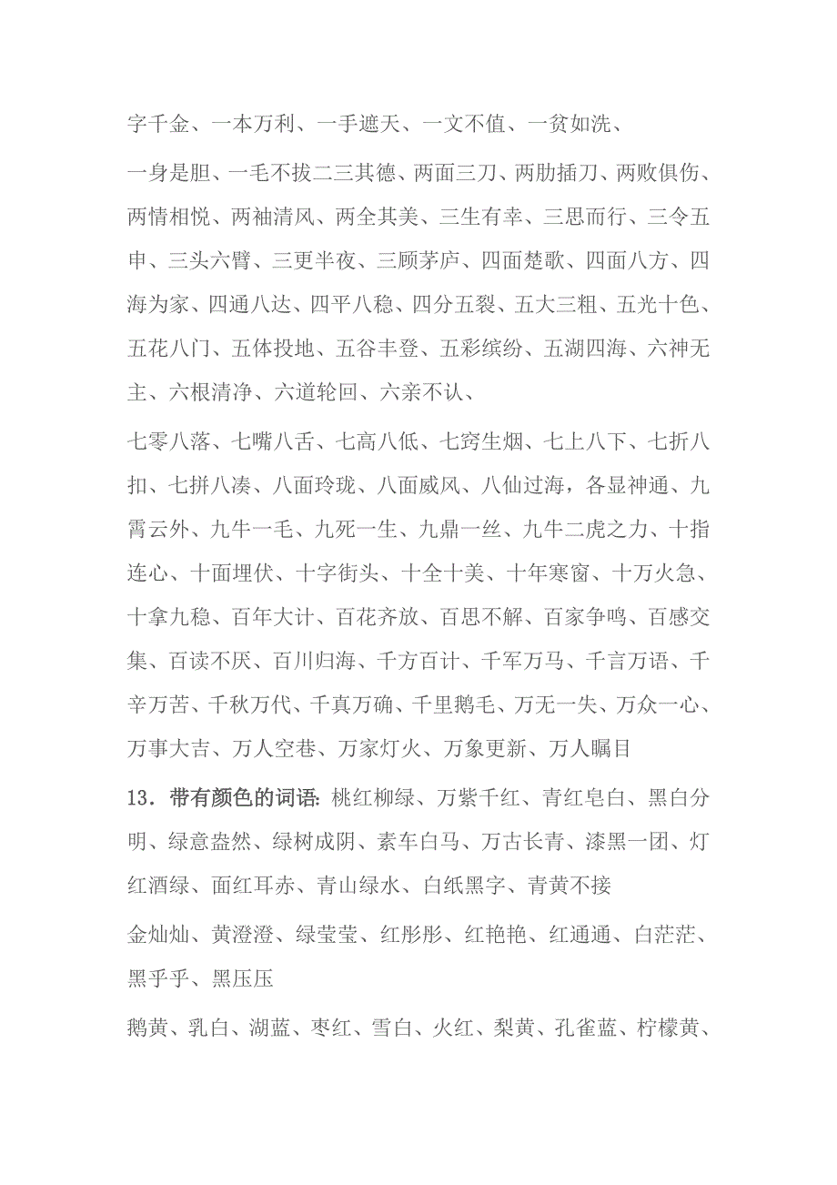 小学语文期末考试语言积累汇编1_第3页