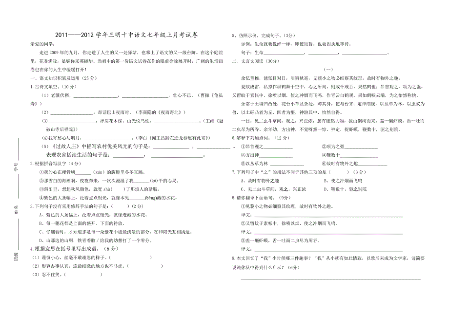 2011～2012学年度第一学期七年级上月考试卷_第1页