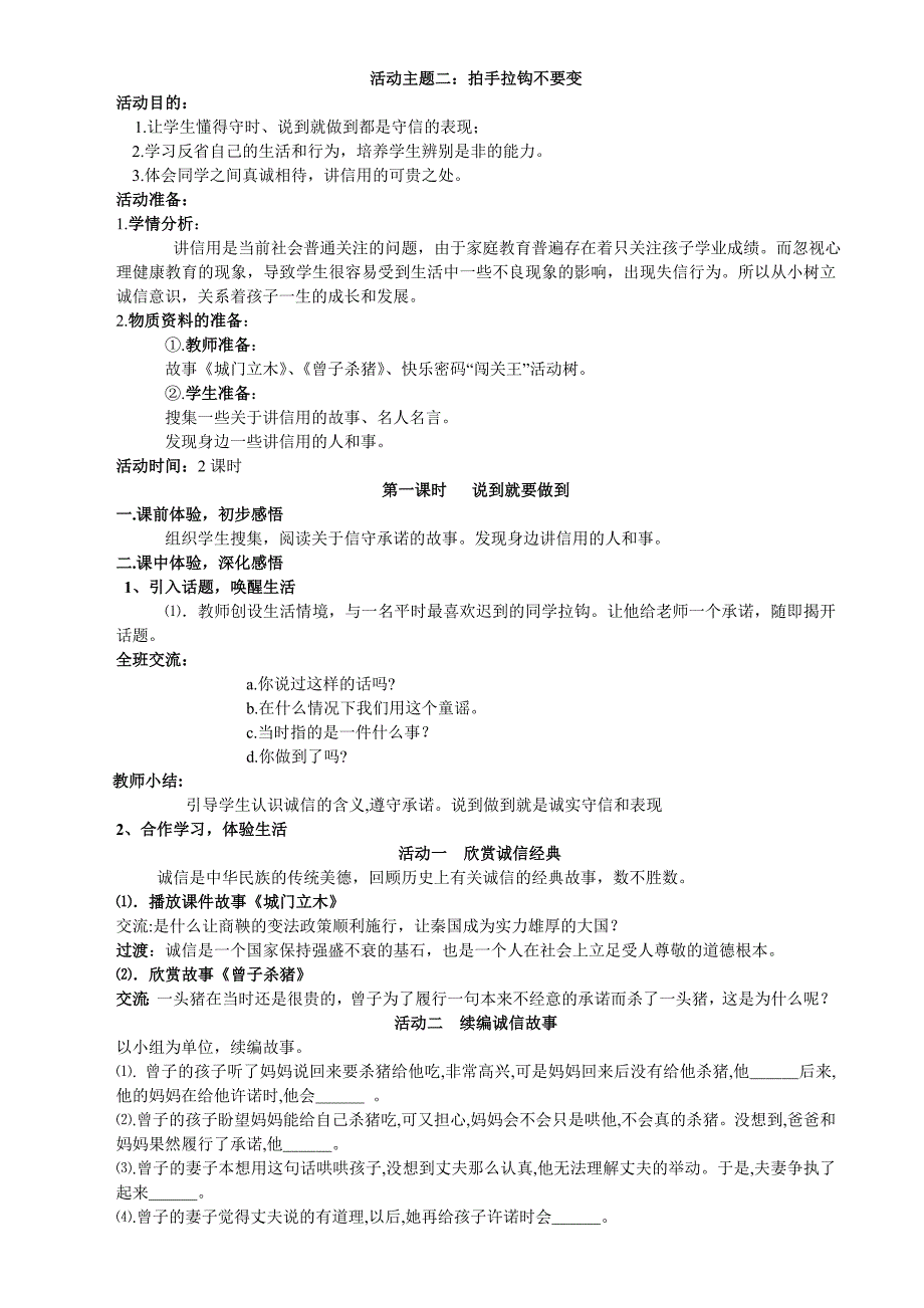 品社教案诚信是金第一单元_第1页