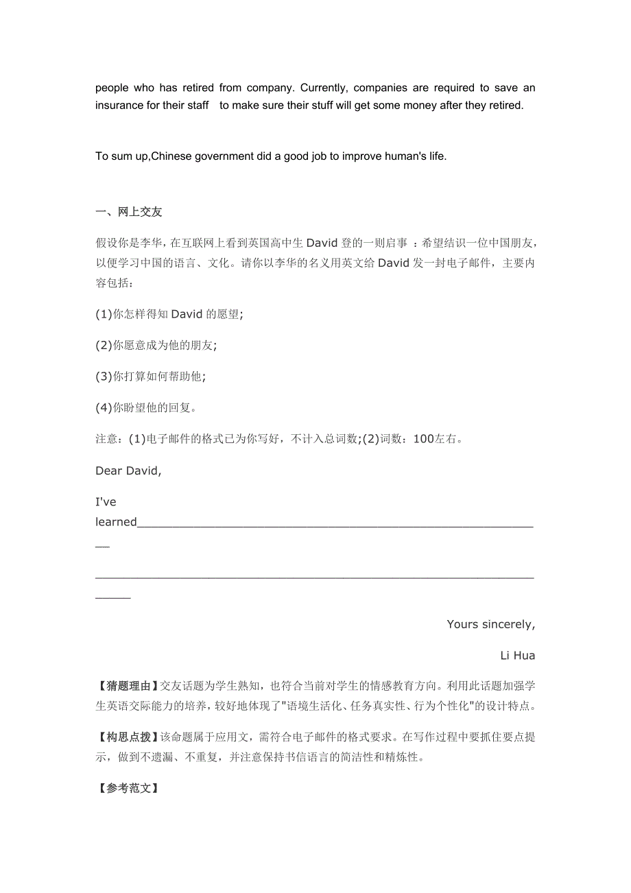 2012高考英语作文预测及答案_第2页