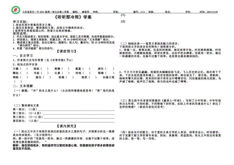 《听听那冷雨》学案_第1页