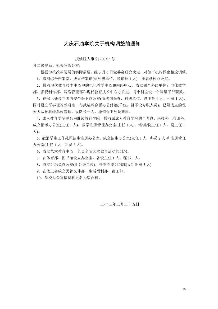 大庆石油学院机构设置和人员编制方案_第5页