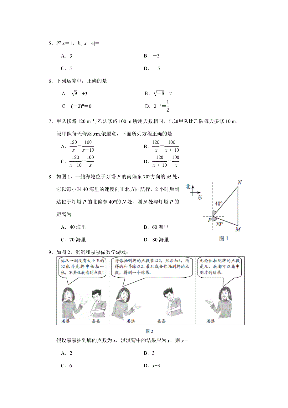 2013河北中考数学真题试卷（word版）_第2页
